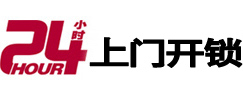 大埔24小时锁行